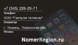 Кто звонил с 3452282971 - регион и оператор